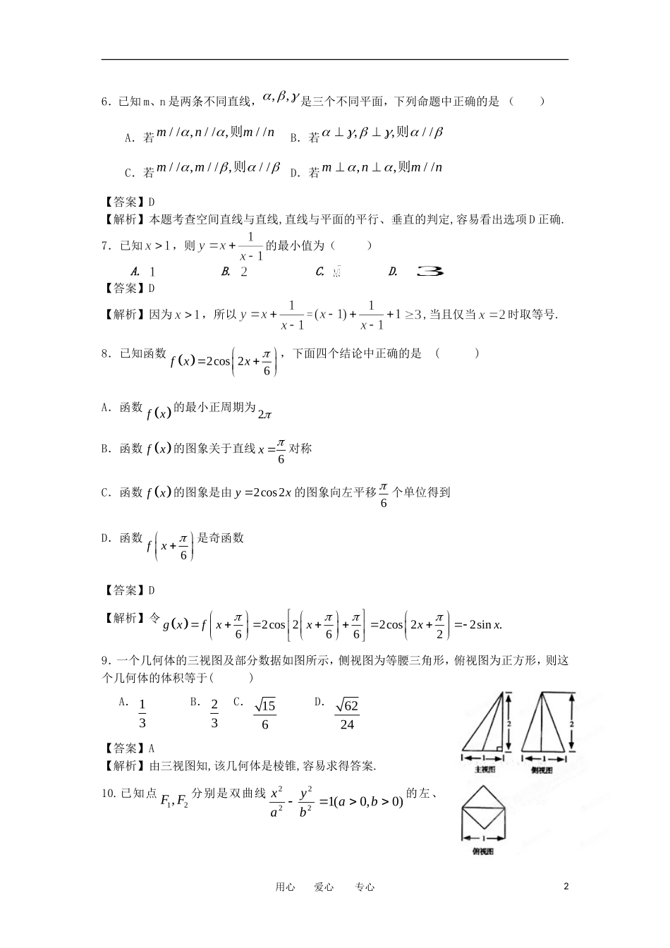 高考数学冲刺复习 精练1_第2页