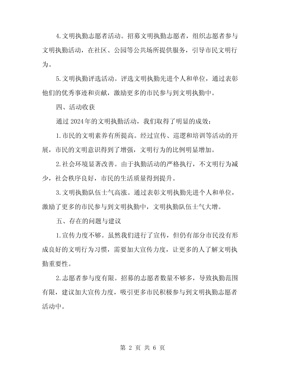 2024年文明执勤活动总结(2篇)_第2页