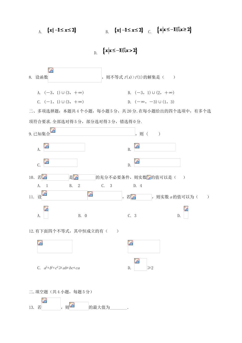 山东省泰安市宁阳一中高一数学上学期第一次阶段性考试试题-人教版高一全册数学试题_第2页
