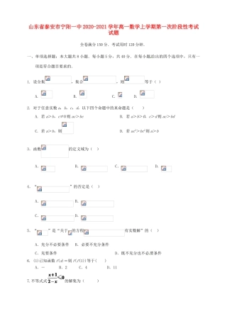山东省泰安市宁阳一中高一数学上学期第一次阶段性考试试题-人教版高一全册数学试题