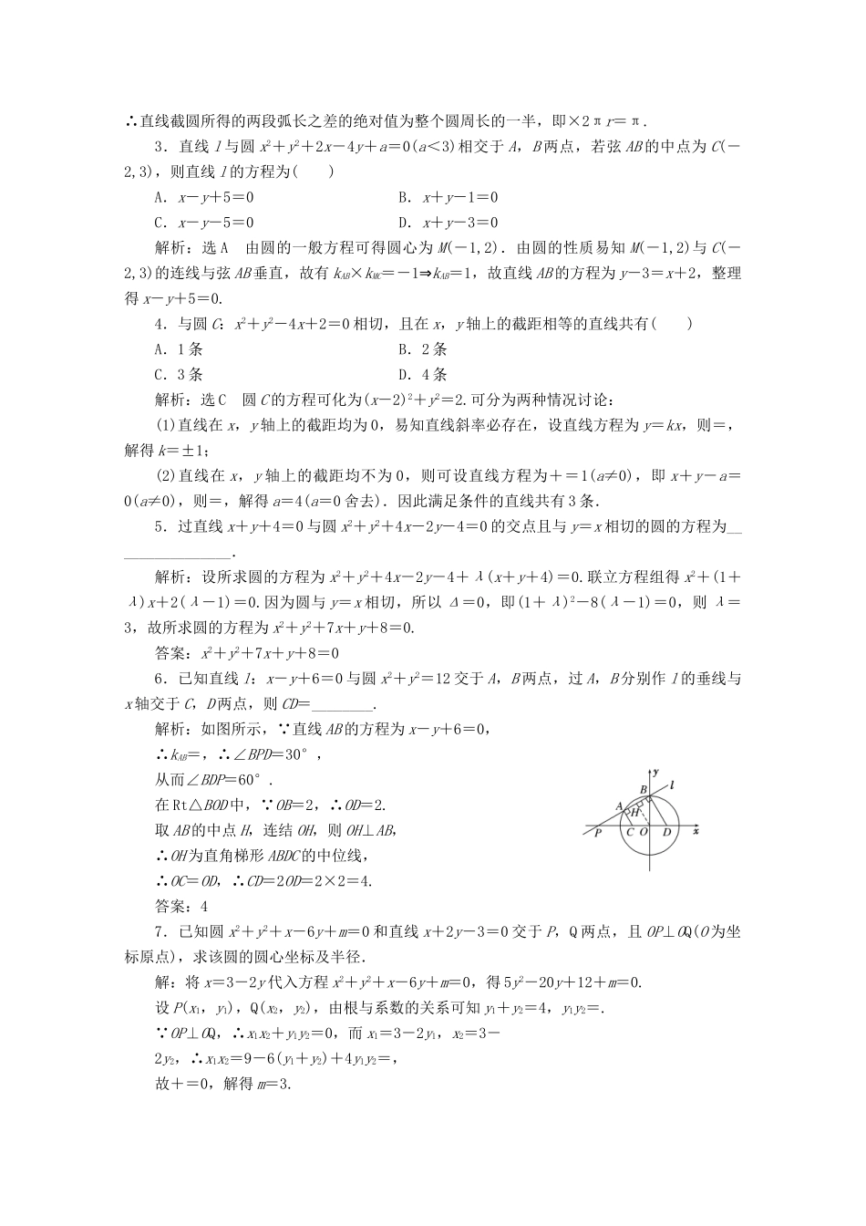 高中数学 课时跟踪检测（二十三）直线与圆的位置关系 苏教版必修2-苏教版高一必修2数学试题_第3页