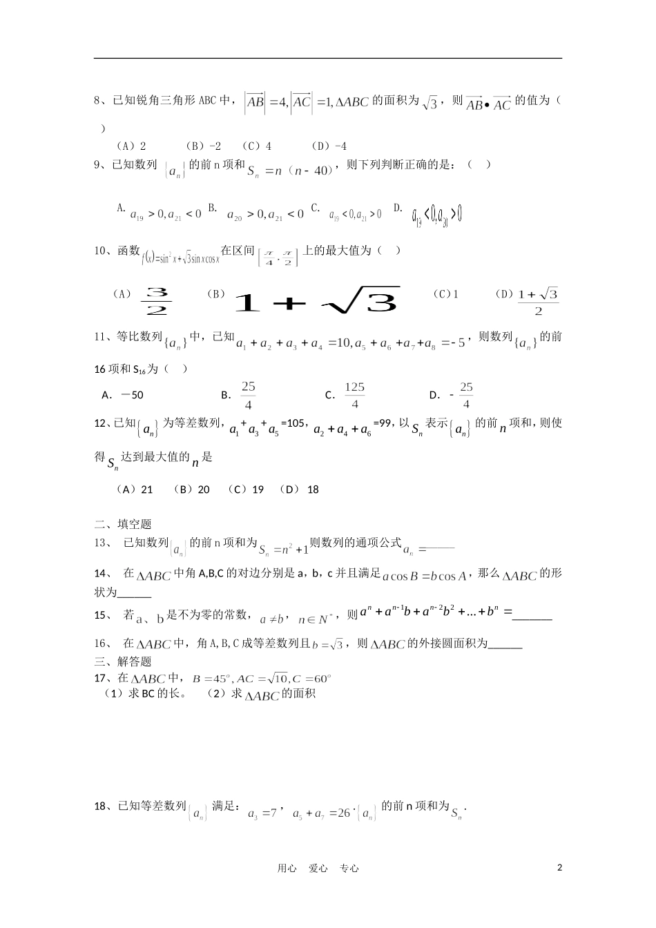河北省正定中学10-11学年高一数学下学期第一次月考【会员独享】_第2页