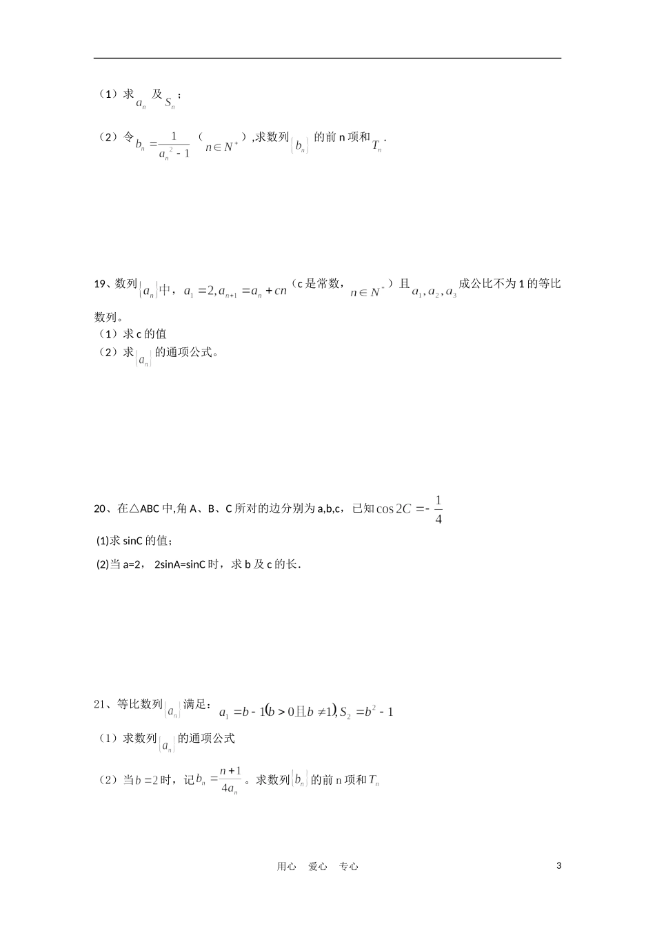 河北省正定中学10-11学年高一数学下学期第一次月考【会员独享】_第3页