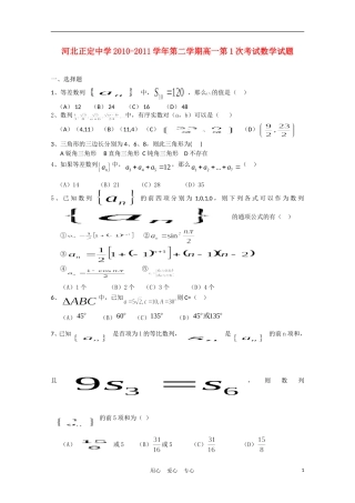 河北省正定中学10-11学年高一数学下学期第一次月考【会员独享】