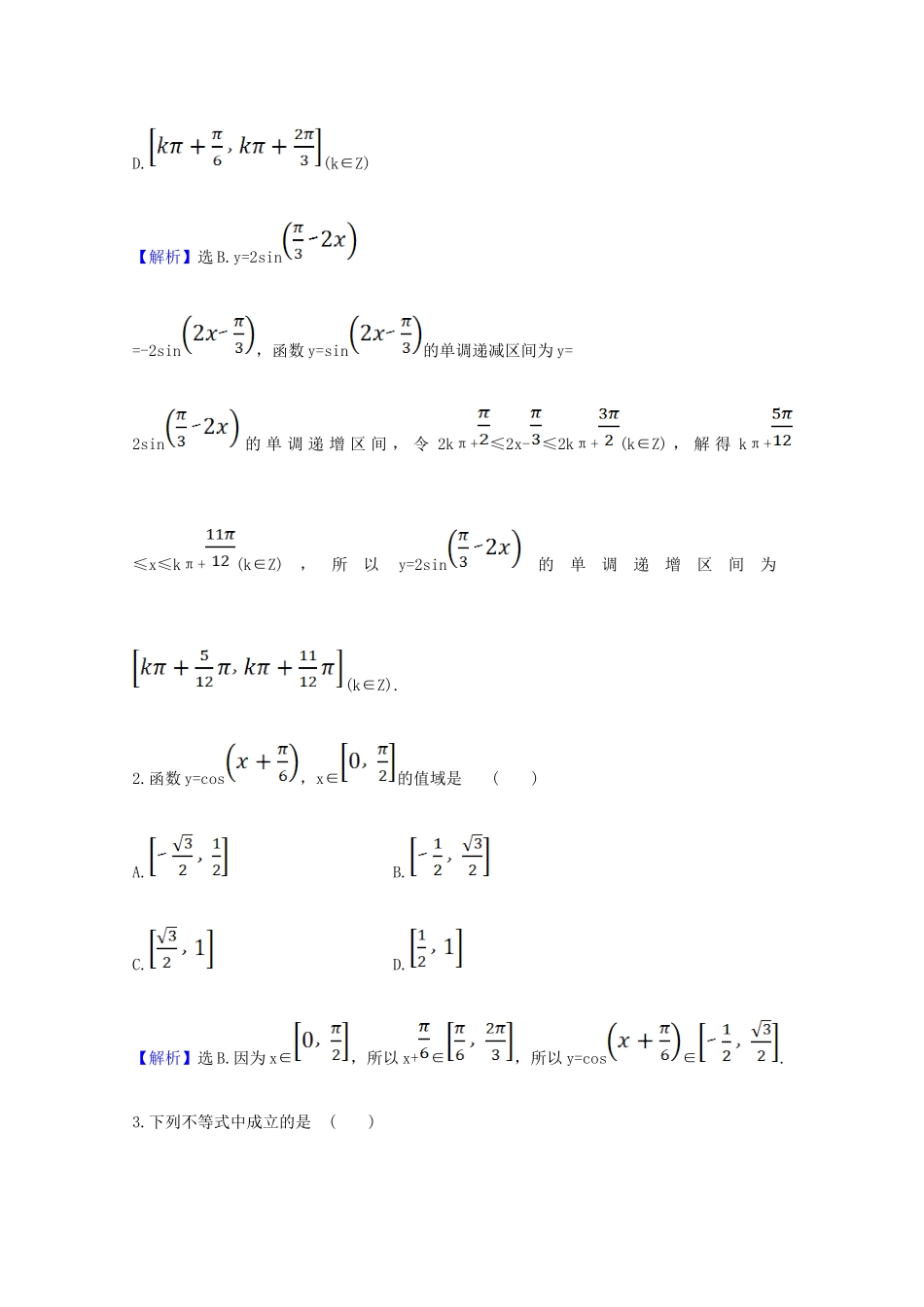 高中数学 第五章 三角函数 5.4.2 正弦函数、余弦函数的性质（二）课时素养评价（含解析）新人教A版必修第一册-新人教A版高一第一册数学试题_第2页