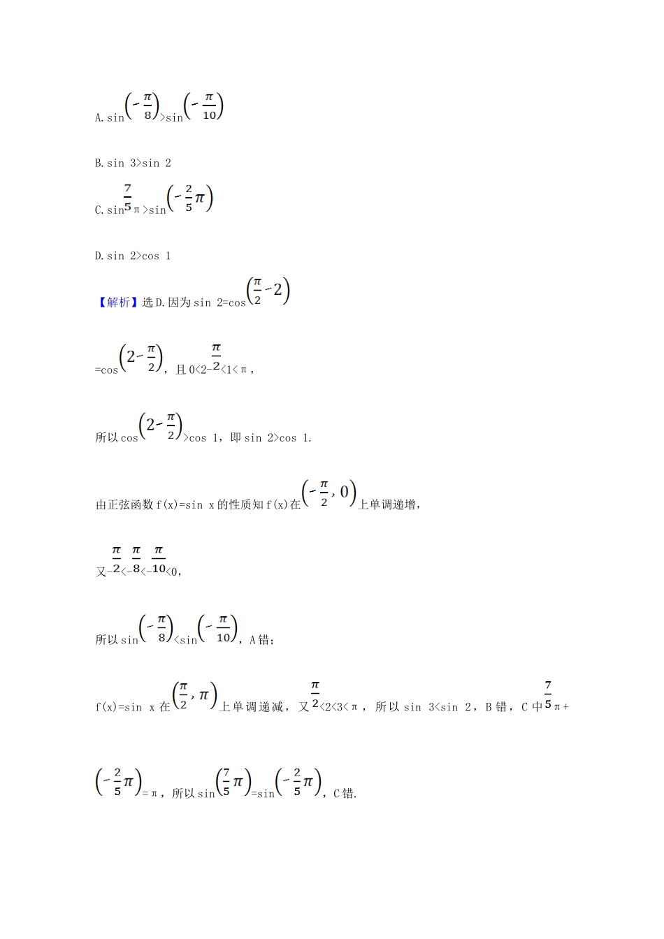 高中数学 第五章 三角函数 5.4.2 正弦函数、余弦函数的性质（二）课时素养评价（含解析）新人教A版必修第一册-新人教A版高一第一册数学试题_第3页