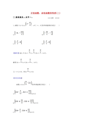 高中数学 第五章 三角函数 5.4.2 正弦函数、余弦函数的性质（二）课时素养评价（含解析）新人教A版必修第一册-新人教A版高一第一册数学试题