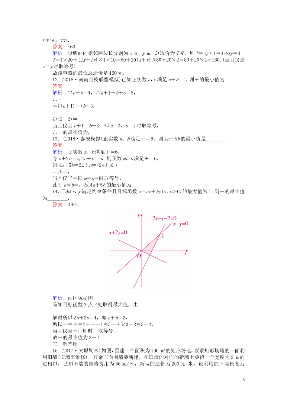 高考数学一轮复习 第6章 不等式 6.3 基本不等式课后作业 理-人教版高三全册数学试题_第3页