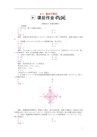 高考数学一轮复习 第6章 不等式 6.3 基本不等式课后作业 理-人教版高三全册数学试题