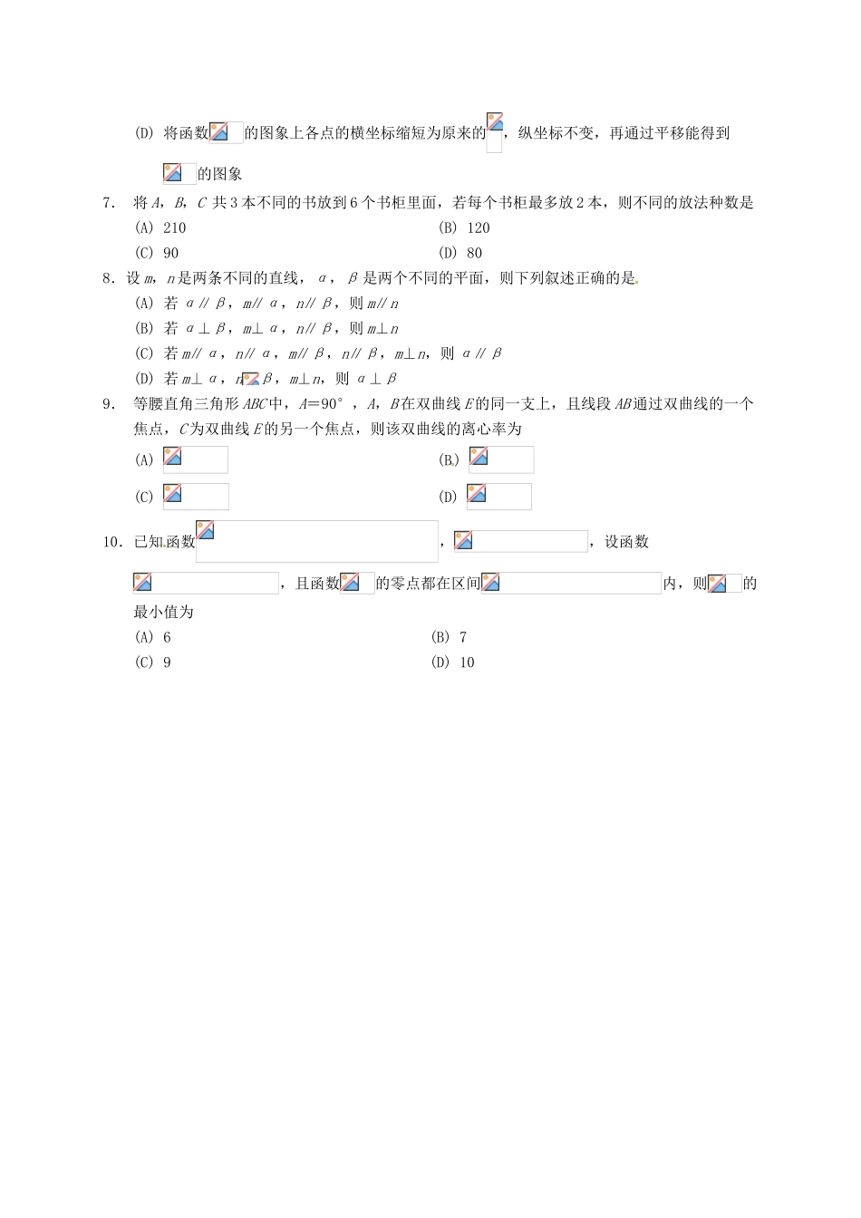 四川省资阳市高三数学下学期第三次模拟考试试题 理-人教版高三全册数学试题_第2页