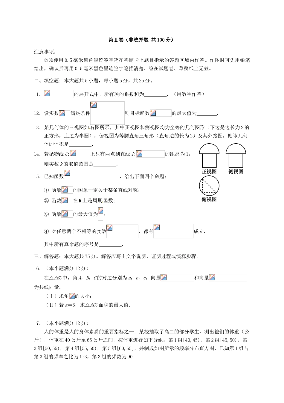 四川省资阳市高三数学下学期第三次模拟考试试题 理-人教版高三全册数学试题_第3页