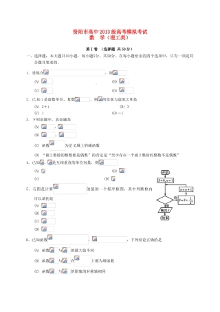 四川省资阳市高三数学下学期第三次模拟考试试题 理-人教版高三全册数学试题