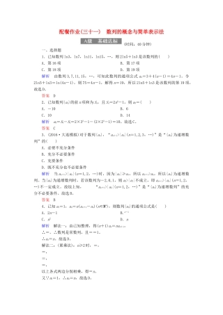 高考数学一轮复习 配餐作业31 数列的概念与简单表示法（含解析）理-人教版高三全册数学试题