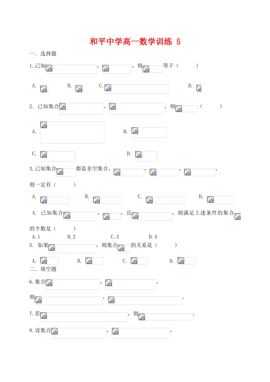 和平中学高一数学训练(交集并集)  北师大版_第1页