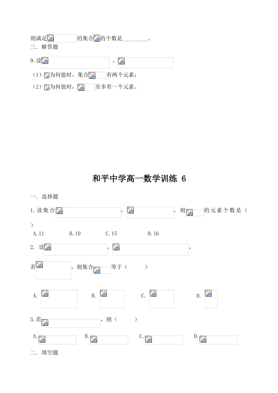 和平中学高一数学训练(交集并集)  北师大版_第2页