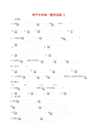 和平中学高一数学训练(交集并集)  北师大版