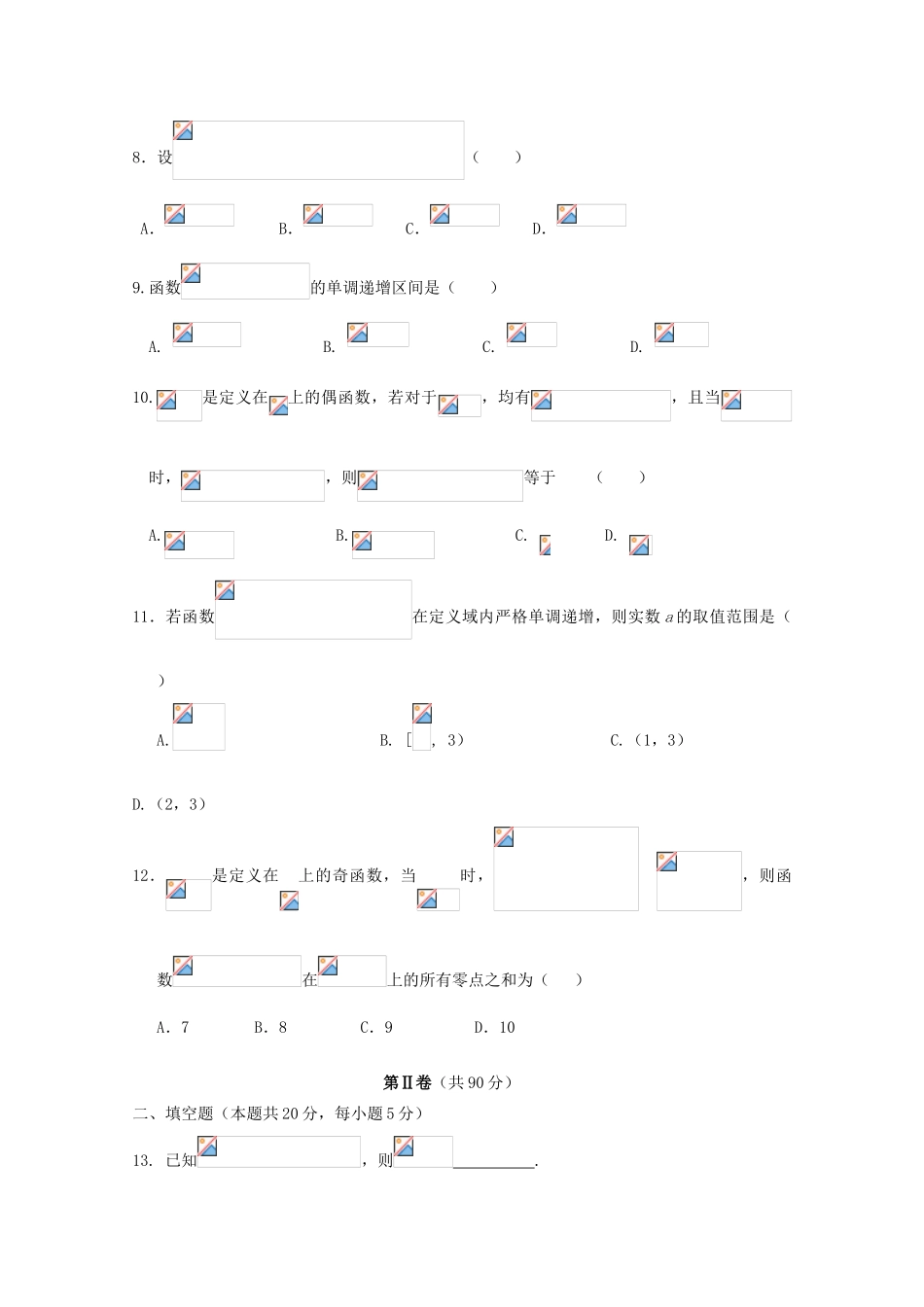 河北省黄骅市高一数学分班考试试题-人教版高一全册数学试题_第2页