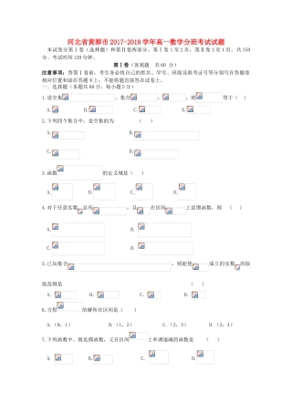 河北省黄骅市高一数学分班考试试题-人教版高一全册数学试题