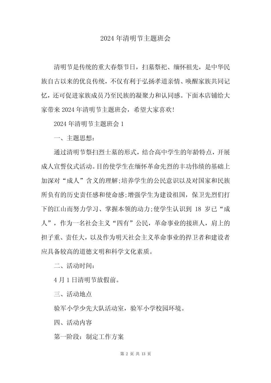 2024年清明节主题班会 _第2页