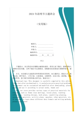 2024年清明节主题班会 