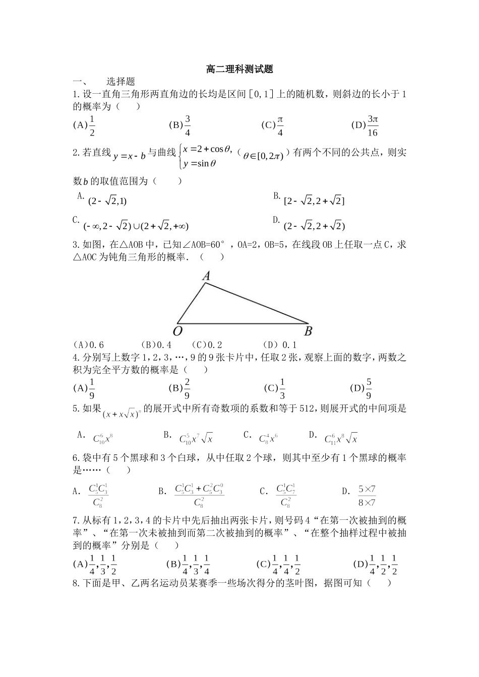 高二理科测试题_第1页