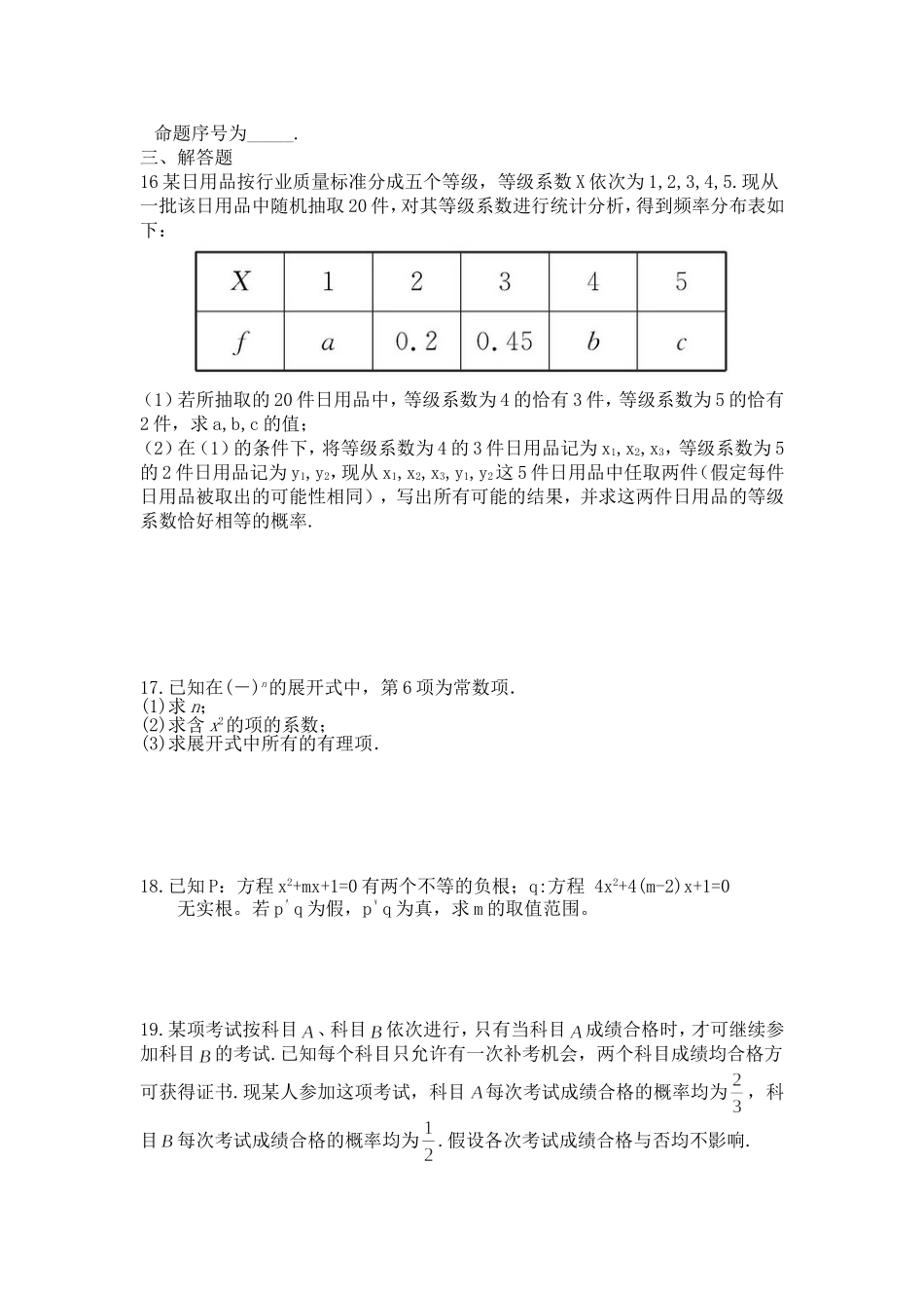 高二理科测试题_第3页