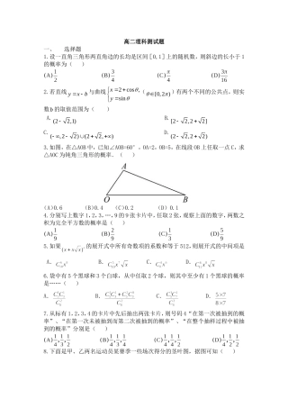 高二理科测试题