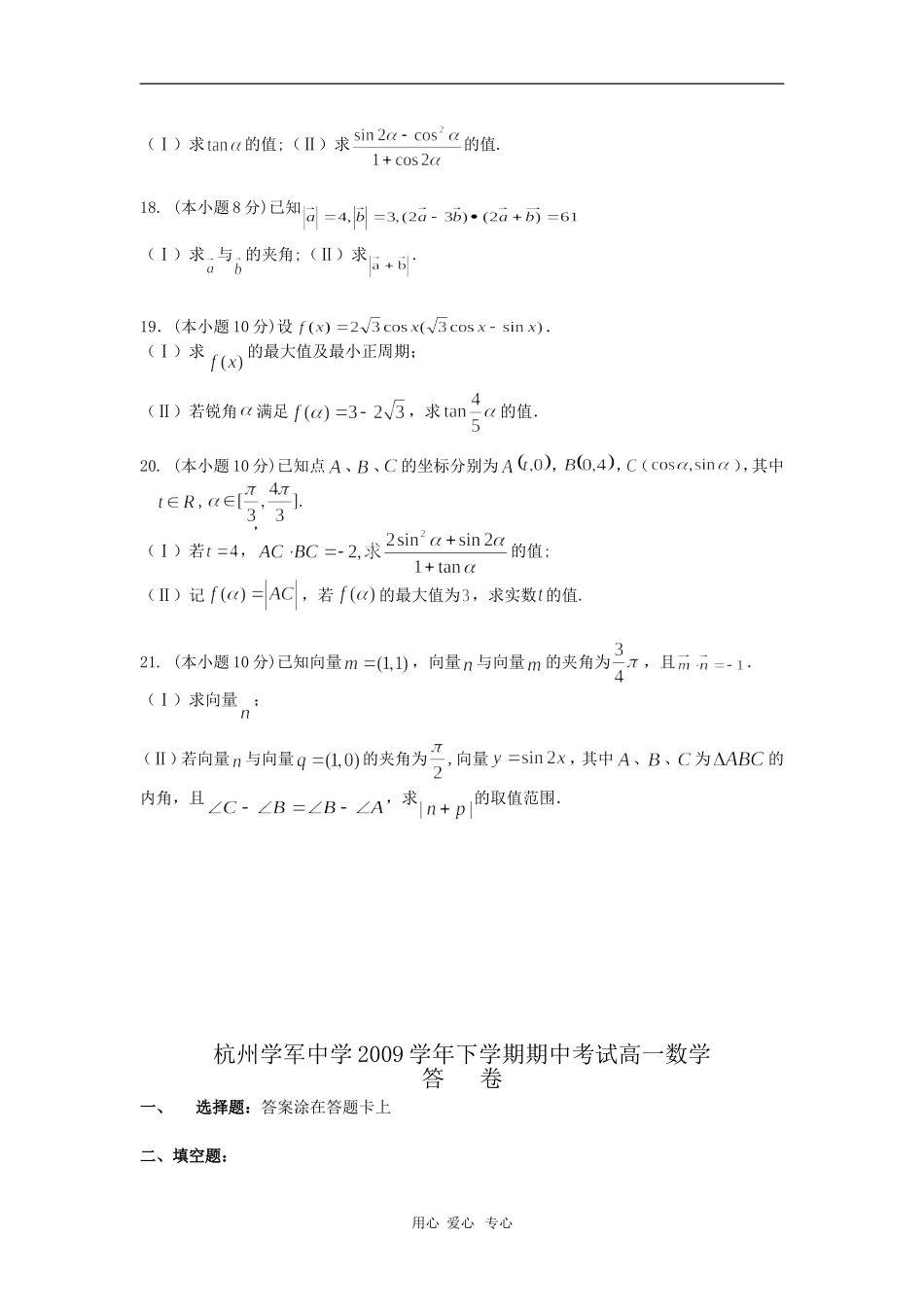 浙江省学军中学09-10学年高一数学下学期期中试题 新人教版【会员独享】_第3页