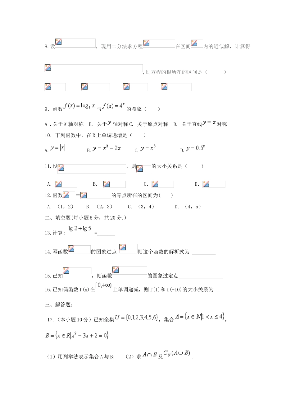 内蒙古杭锦后旗高一数学上学期期中试题（艺术班）-人教版高一全册数学试题_第2页