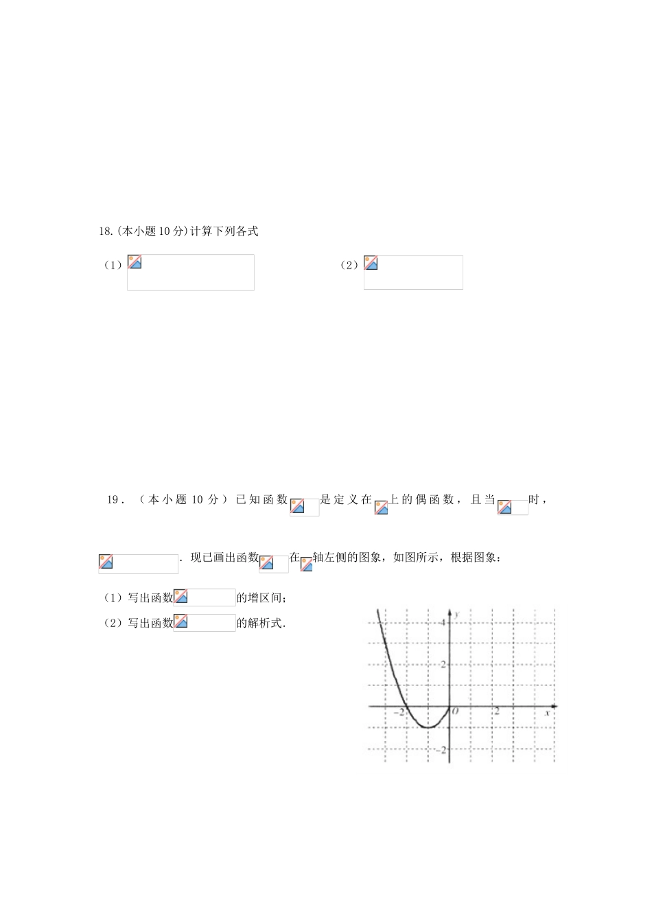 内蒙古杭锦后旗高一数学上学期期中试题（艺术班）-人教版高一全册数学试题_第3页