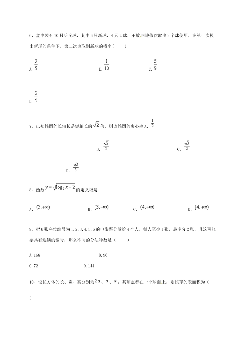 广东省深圳市港澳台侨高三数学上学期第一次模拟考试试题 文-人教版高三全册数学试题_第2页