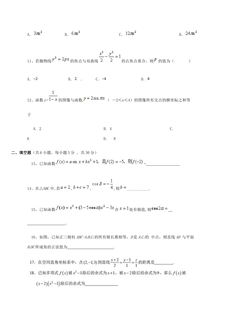 广东省深圳市港澳台侨高三数学上学期第一次模拟考试试题 文-人教版高三全册数学试题_第3页