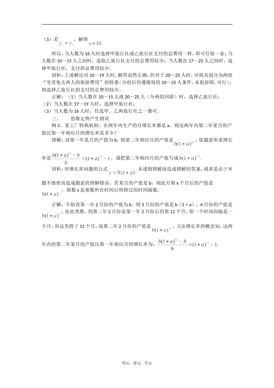 高考数学复习点拨 函数模型及易错点析_第2页