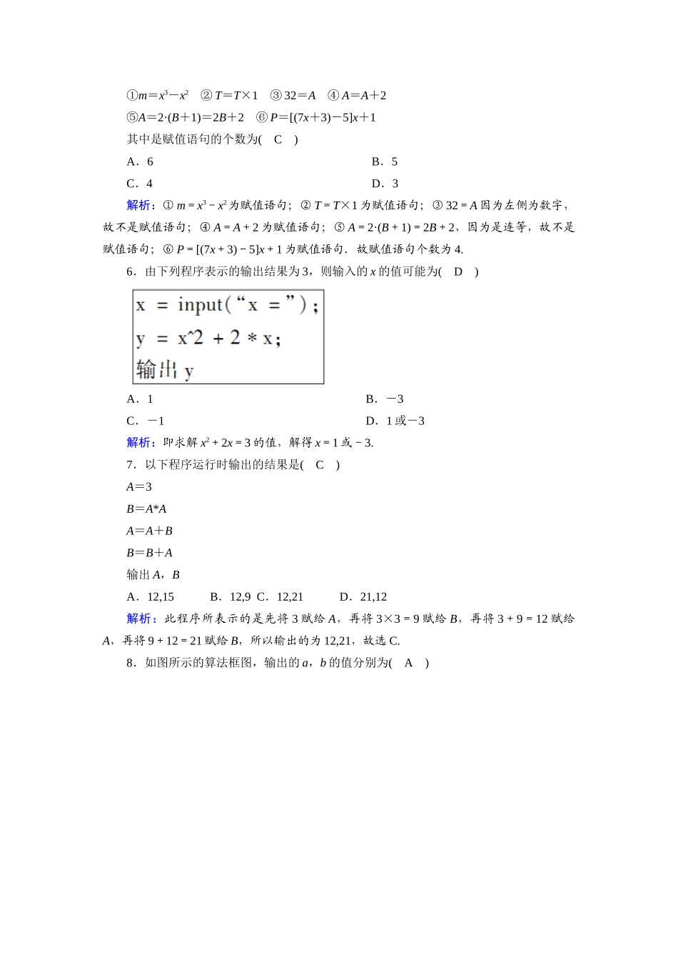 高中数学 第二章 算法初步 2.2.2 变量与赋值课时作业（含解析）北师大版必修3-北师大版高一必修3数学试题_第2页