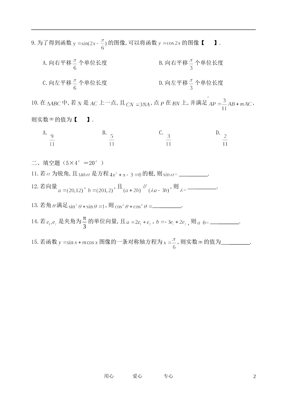陕西省陕师大附中11-12学年高一数学上学期期末试题【会员独享】_第2页
