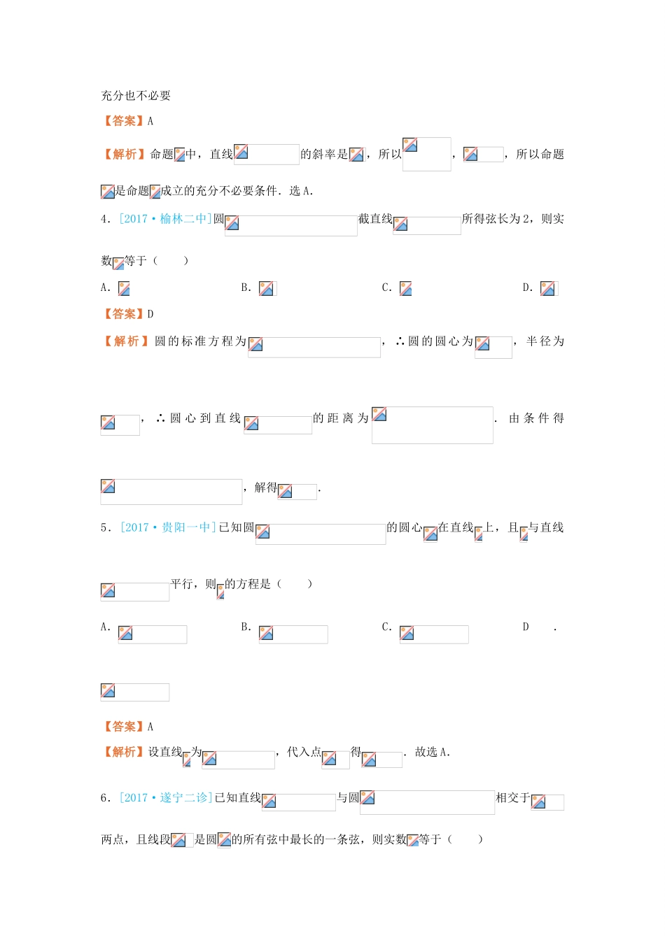 高考数学二轮复习 疯狂专练10 直线与圆 理-人教版高三全册数学试题_第2页
