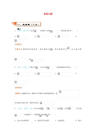 高考数学二轮复习 疯狂专练10 直线与圆 理-人教版高三全册数学试题