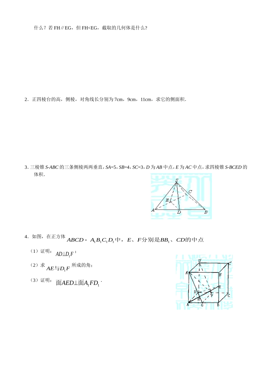 新课标高一数学必修2第一，第二章_第2页