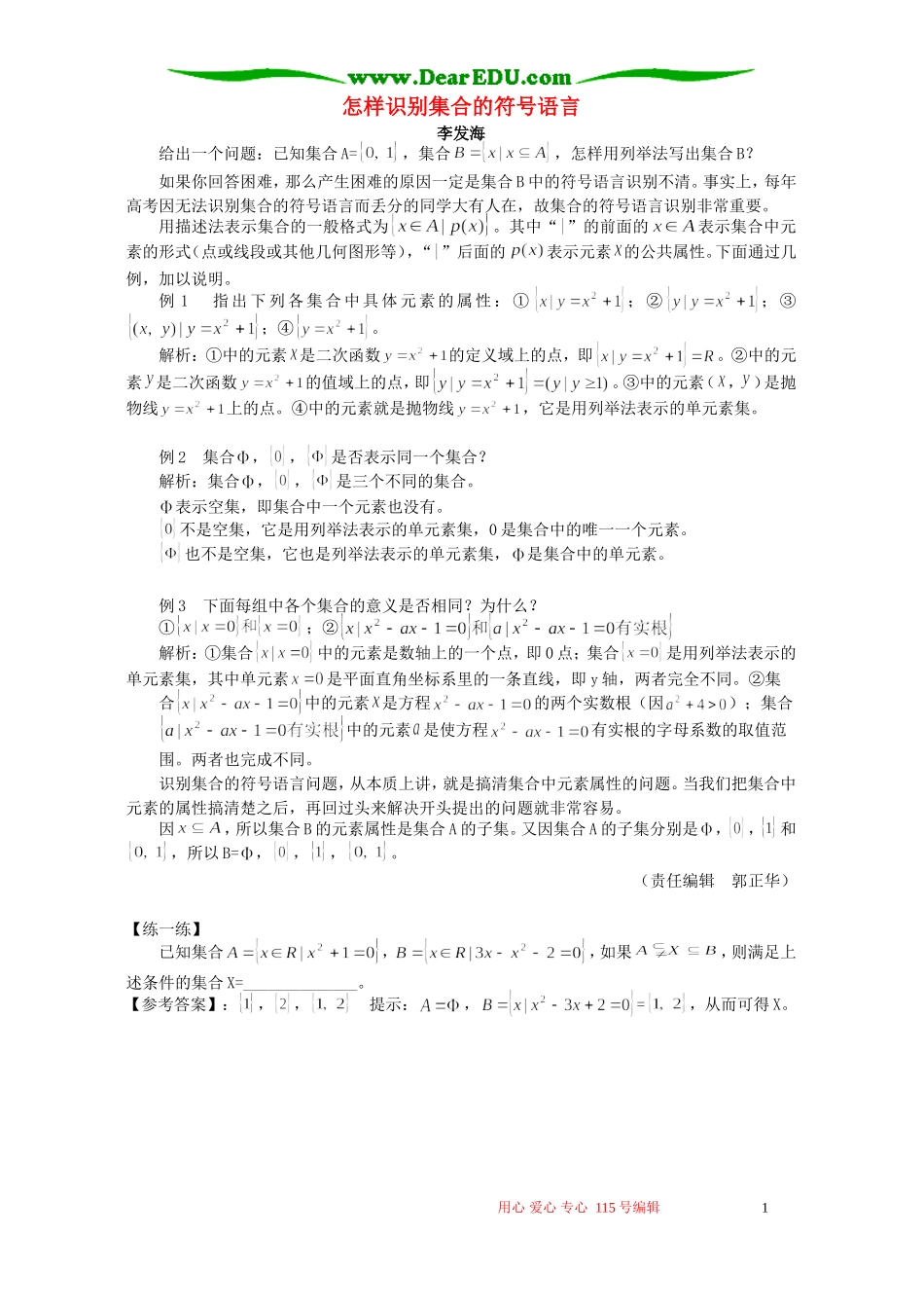 怎样识别集合的符号语言 专题辅导_第1页