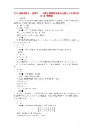 高考数学一轮复习 11.8离散型随机变量的均值与方差课时作业 理 湘教版-湘教版高三全册数学试题