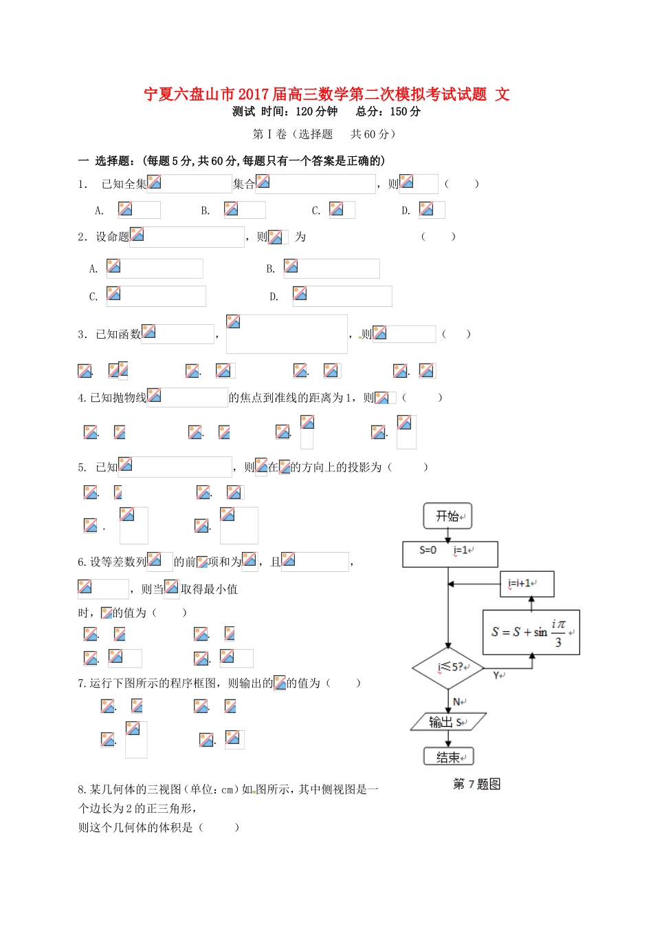 宁夏六盘山市高三数学第二次模拟考试试题 文-人教版高三全册数学试题_第1页