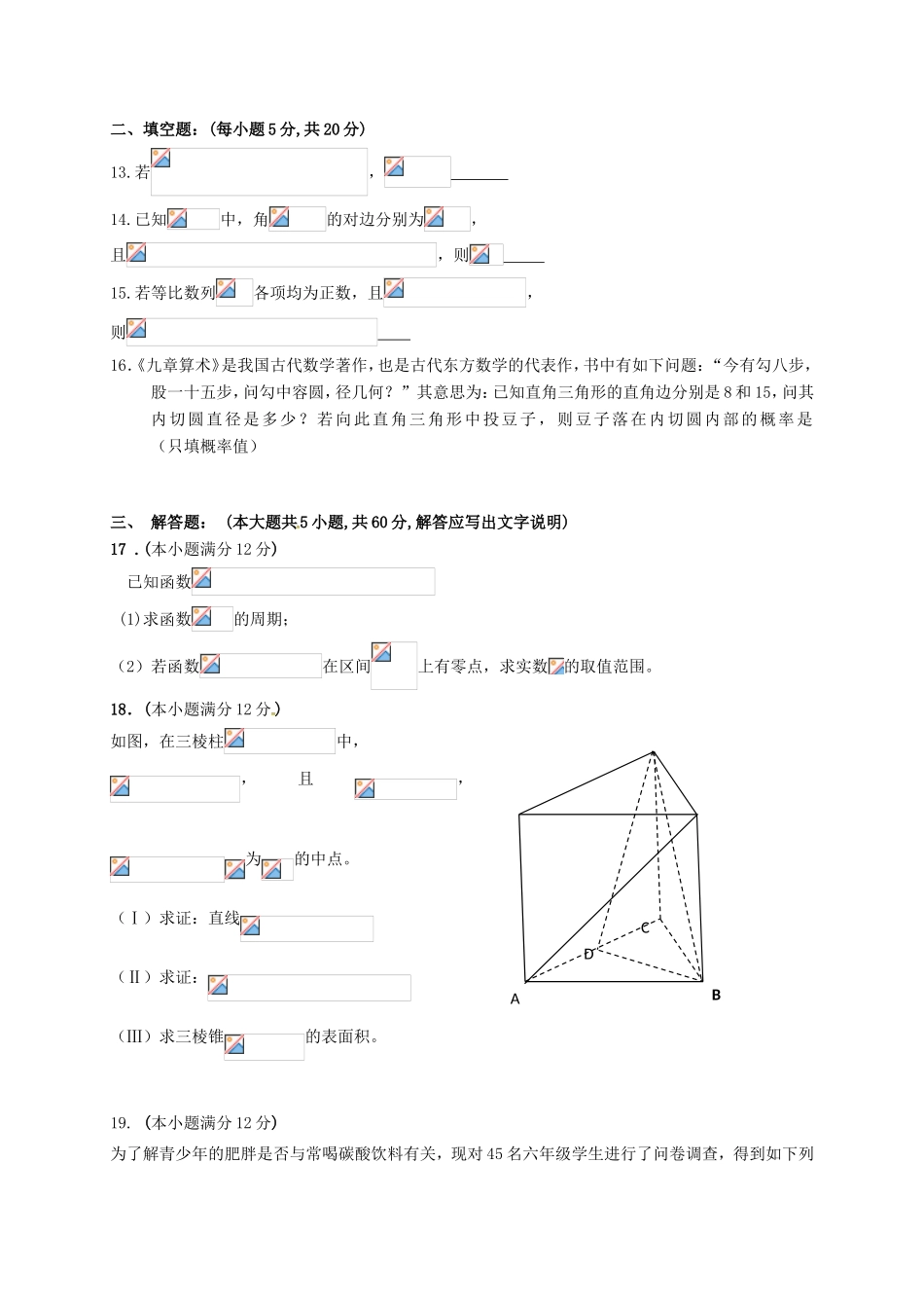 宁夏六盘山市高三数学第二次模拟考试试题 文-人教版高三全册数学试题_第3页