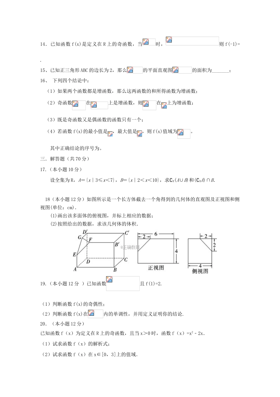 吉林省乾安县高一数学上学期期中试题 文-人教版高一全册数学试题_第3页