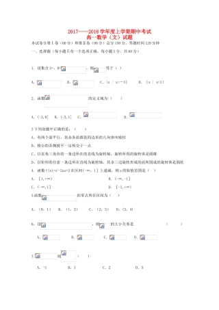 吉林省乾安县高一数学上学期期中试题 文-人教版高一全册数学试题