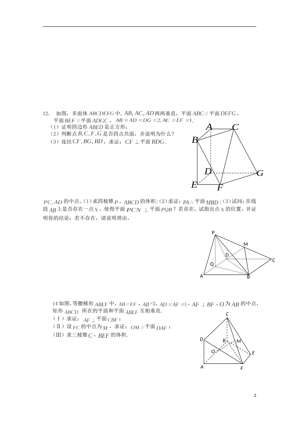 江苏省连云港市田家炳中学高三数学《立体几何》（13）练习_第2页