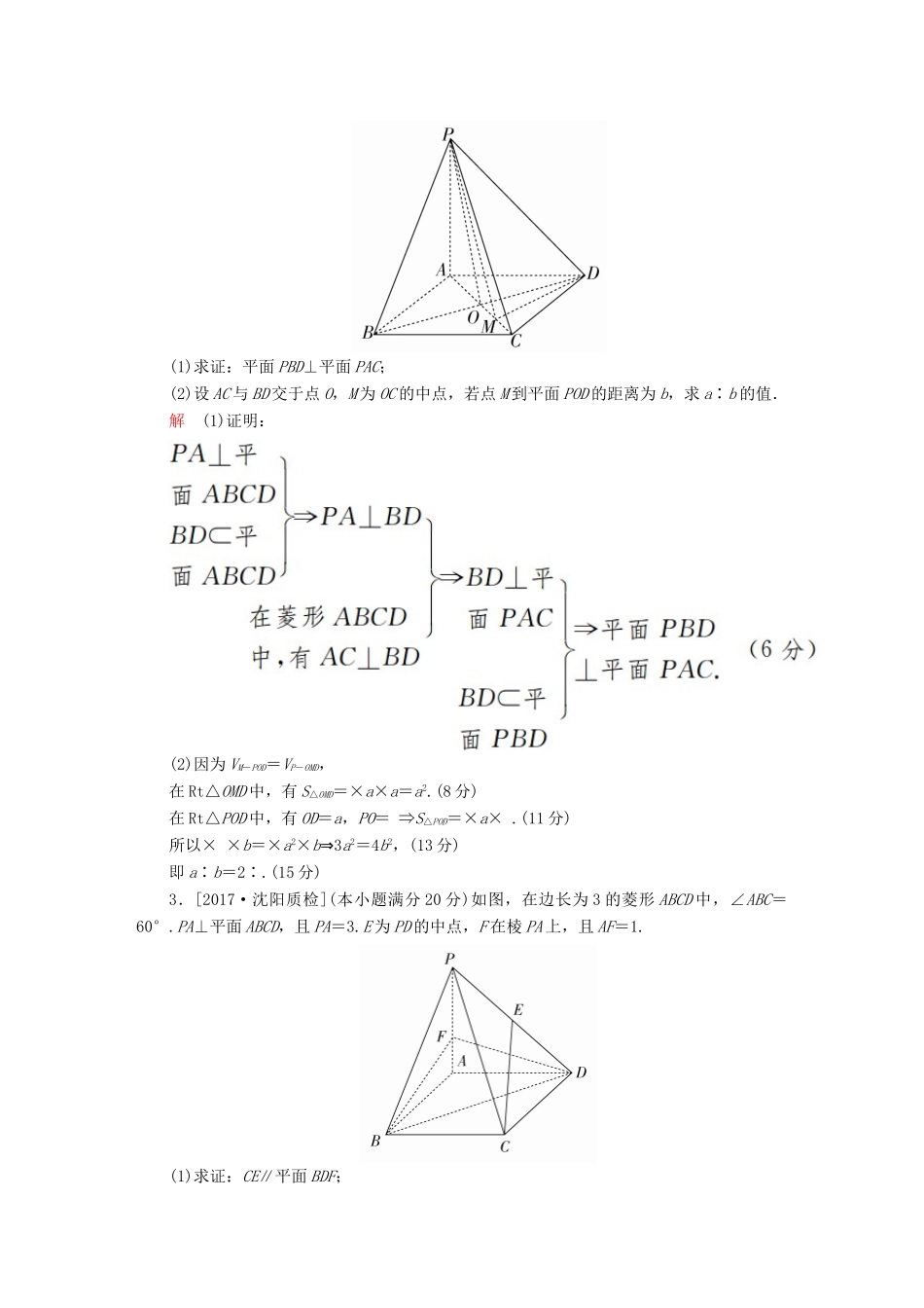 高考数学复习解决方案 真题与模拟单元重组卷 重组十二 大题冲关——立体几何的综合问题试题 文-人教版高三全册数学试题_第2页