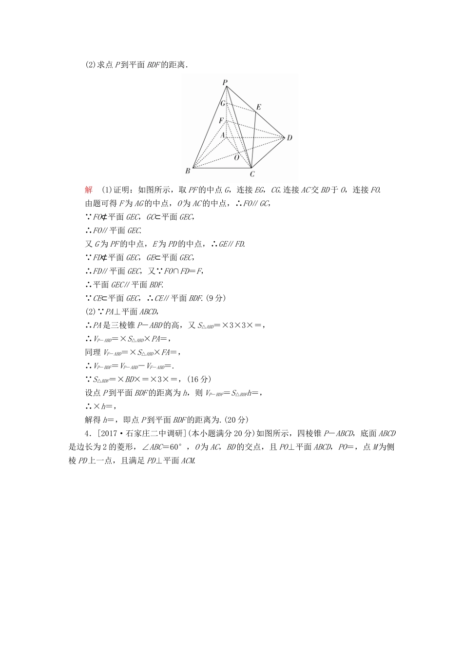 高考数学复习解决方案 真题与模拟单元重组卷 重组十二 大题冲关——立体几何的综合问题试题 文-人教版高三全册数学试题_第3页