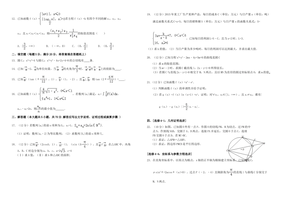 云南省腾冲市高三数学模拟试卷10-人教版高三全册数学试题_第2页