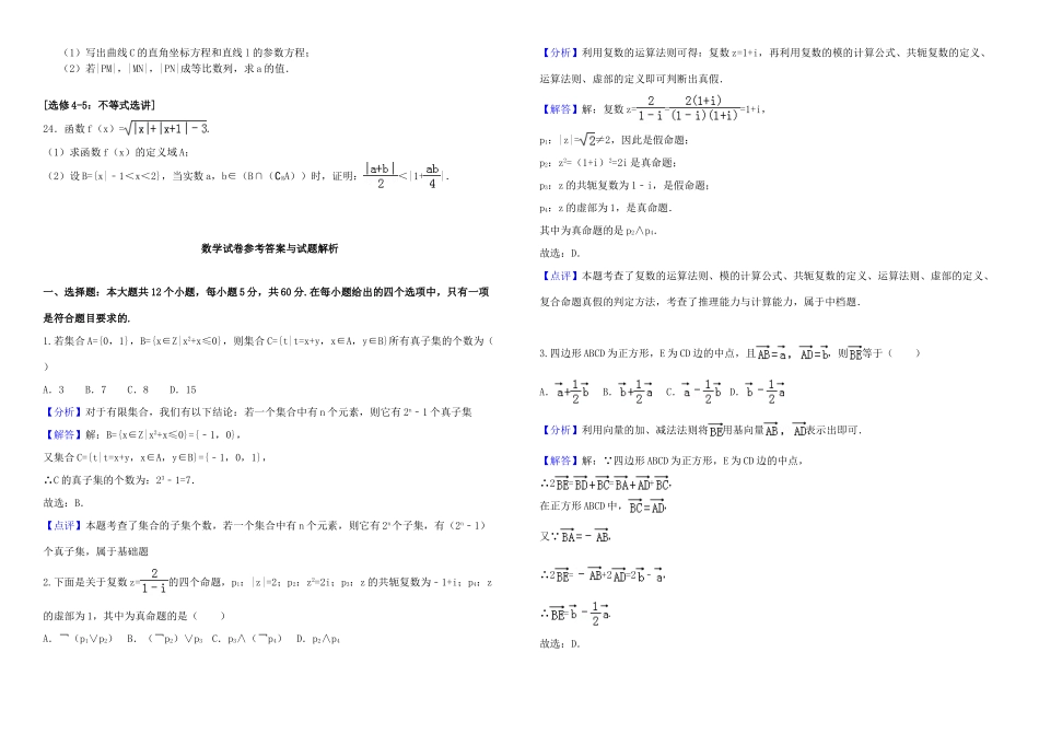 云南省腾冲市高三数学模拟试卷10-人教版高三全册数学试题_第3页