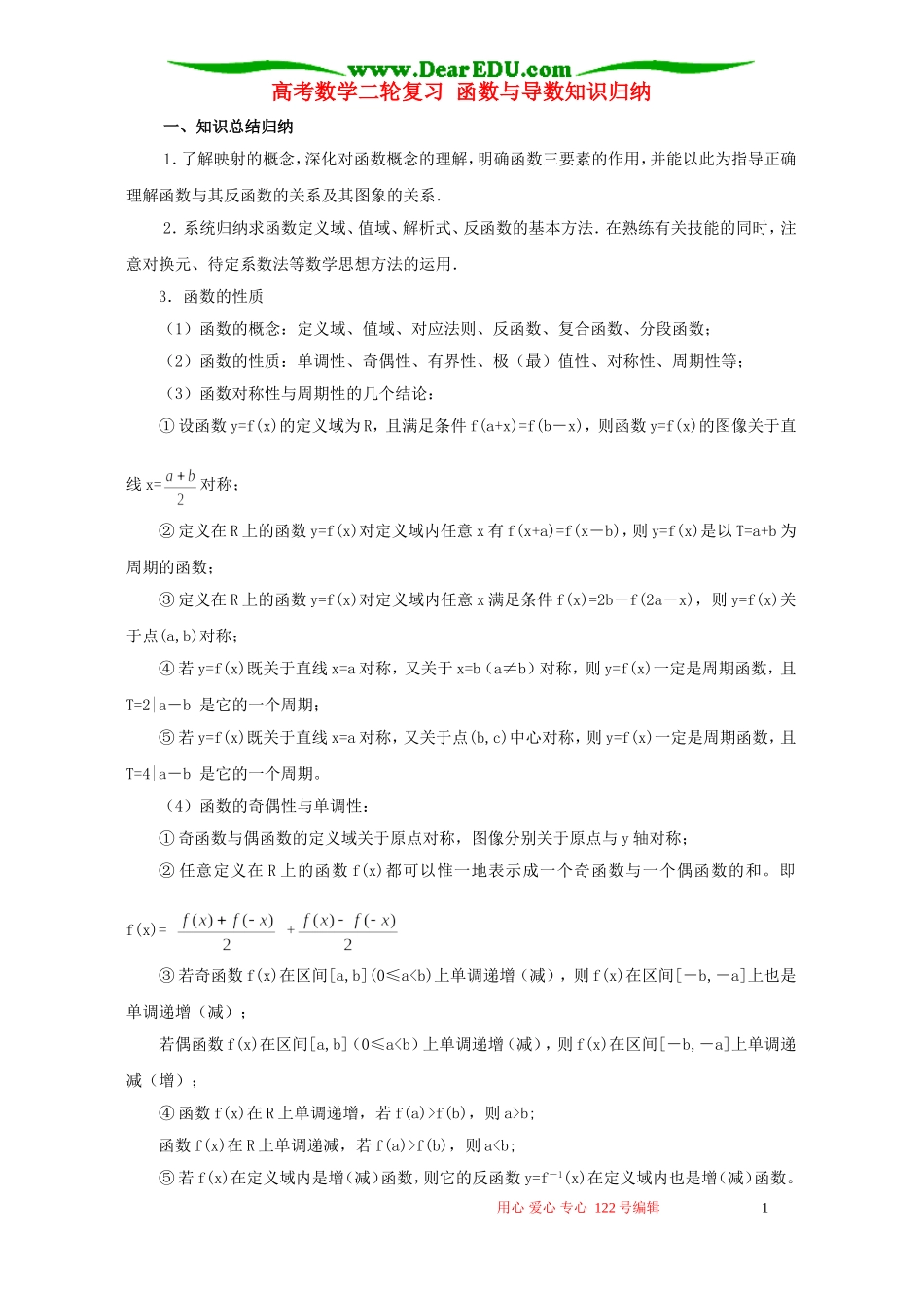 高考数学二轮复习 函数与导数知识归纳_第1页